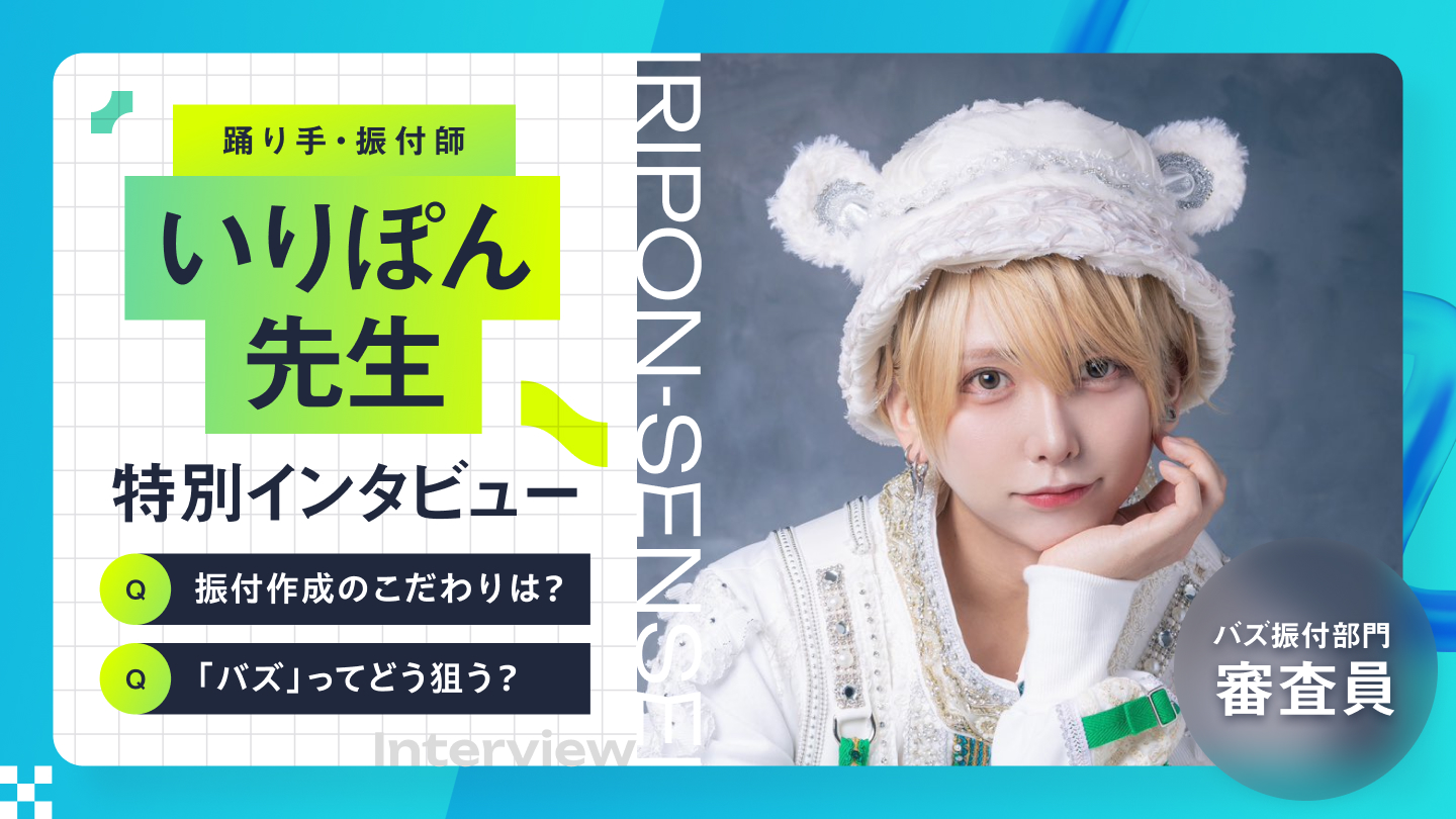 「いりぽん先生」特別インタビュー