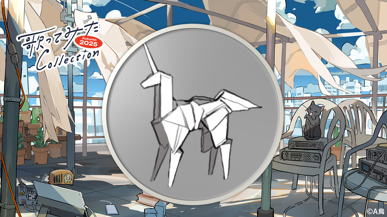 キービジュアルイラストレーター・A鳥が選ぶ！歌コレ2025秋マイベスト