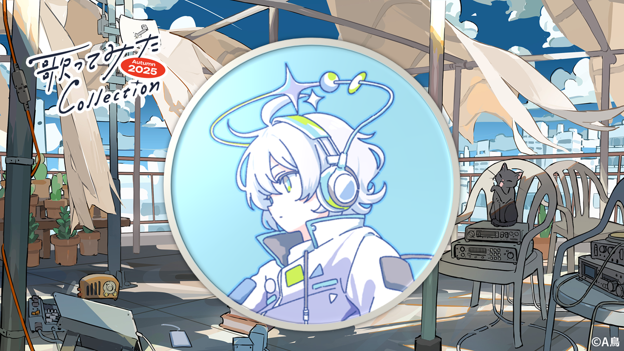 Souが選ぶ！歌コレ2025秋マイベスト