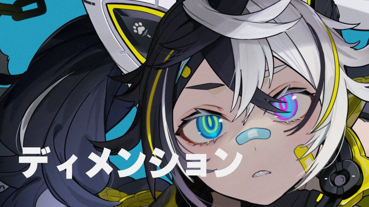 ディメンション