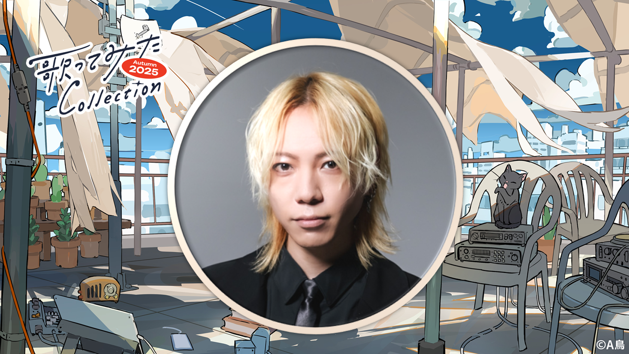SHIRAHAN（SHARE LOCK HOMES）が選ぶ！歌コレ2025秋マイベスト