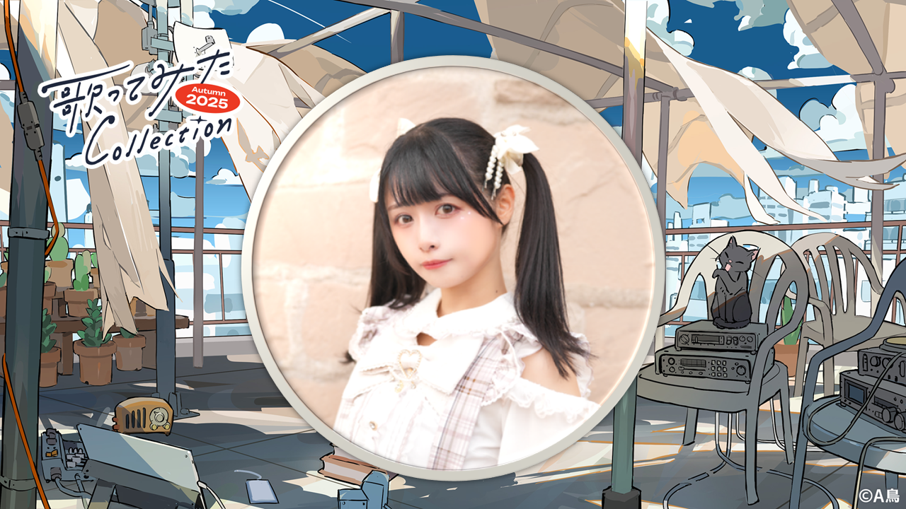 足太ぺんたが選ぶ！歌コレ2025秋マイベスト