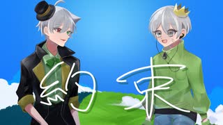 【あの頃の自分と】約束/よちお【オリジナルMV】【歌ってみた】