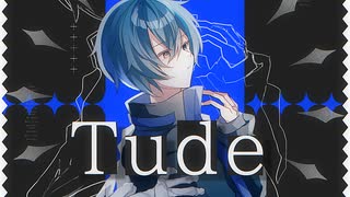 【初投稿/オリジナル曲＆MV】Tude/陽裕 feat.蒼輔