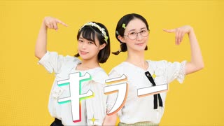 【もりのぱすたやさん】キラー 踊ってみた【オリジナル振付】【踊コレ2025秋ルーキー】