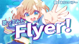 【歌コレ2025秋】Flyer!/Vo.Araibear 【Chinozo部門参加作品】