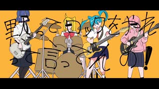 【歌ってみた】黙ってロックをやれって言ってんの！／Covered by Caffe1ne