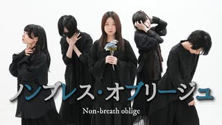 【歌踊コラボ】ノンブレス・オブリージュ 歌って踊ってみた【あくぴのそいらむねみわ】【歌踊コレ2025秋】