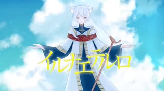 【歌コレ2025秋TOP100】【魔法使いの嫁】イルナエテルロ-れいね-（cover）【13歳】