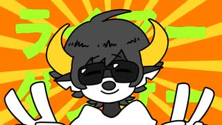 ライアーダンサー／マサラダ Covered by Bolanteen【ぼらんてぃーん】