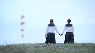 【おさげ女子】少女レイ 踊ってみた【踊コレ2025秋ルーキー部門】