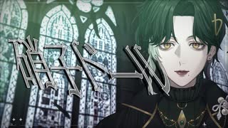 【アイカツ！】硝子ドール / 藤堂ユリカ 歌ってみた♣ディラン【歌コレ2025秋ルーキー】