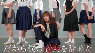 【こしひかりんむぺ】だから僕は音楽を辞めた 歌って踊ってみた【オリジナル振付】 #歌踊コレ2025秋