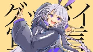 「グッバイ宣言 / Chinozo」歌ってみた / 黒兎ウル【MV】