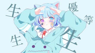 【MV】エリート【むむ猫】歌ってみた (cover)