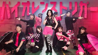 【アレグリア】バイオレンストリガー 踊ってみた【オリジナル振付】 #踊コレ2025秋 #コンパス