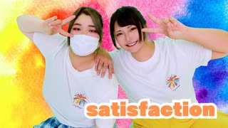〖Ao.×ちぃ汰〗先輩と後輩で Satisfaction 踊ってみた