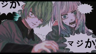 マジか！ 歌ってみた／椎素とLah