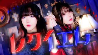 【 初コラボ 】レクイエム︎ ✧︎︎︎✦︎︎︎ 歌って踊ってみた【なびき ×かもだしょ】