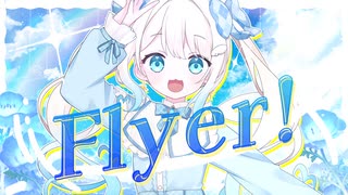 【お誕生日に】Flyer! ／セラフィー【歌ってみた】