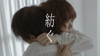 【YUMA × 安藤未知】先輩後輩で「紡ぐ」踊ってみた【オリジナル振付】