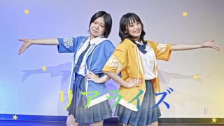 【ClassB】リアライズ歌って踊ってみた【歌踊コラボ部門2025秋】【オリジナル振付】