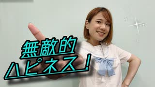 【Sa-i】無敵的ハピネス！ フルで歌って踊ってみた！【歌踊コレ2025秋】