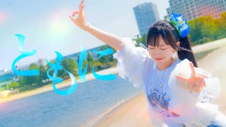 【かずは】ともに / WANIMA 踊ってみた【オリジナル振付】