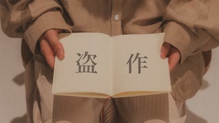 【megu×nin.】盗作  歌・踊ってみた【オリジナル振付】