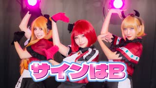 【推しの子】サインは B -New ArrangeVer.-踊ってみた【コスプレ】