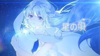 星の唄 [recollection]／buzzG covered by みそらみみ