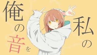 【君たちに出会い染められてしまった僕が】グッバイ宣言/かめづか #歌ってみた #歌コレ2025秋Chinozo部門