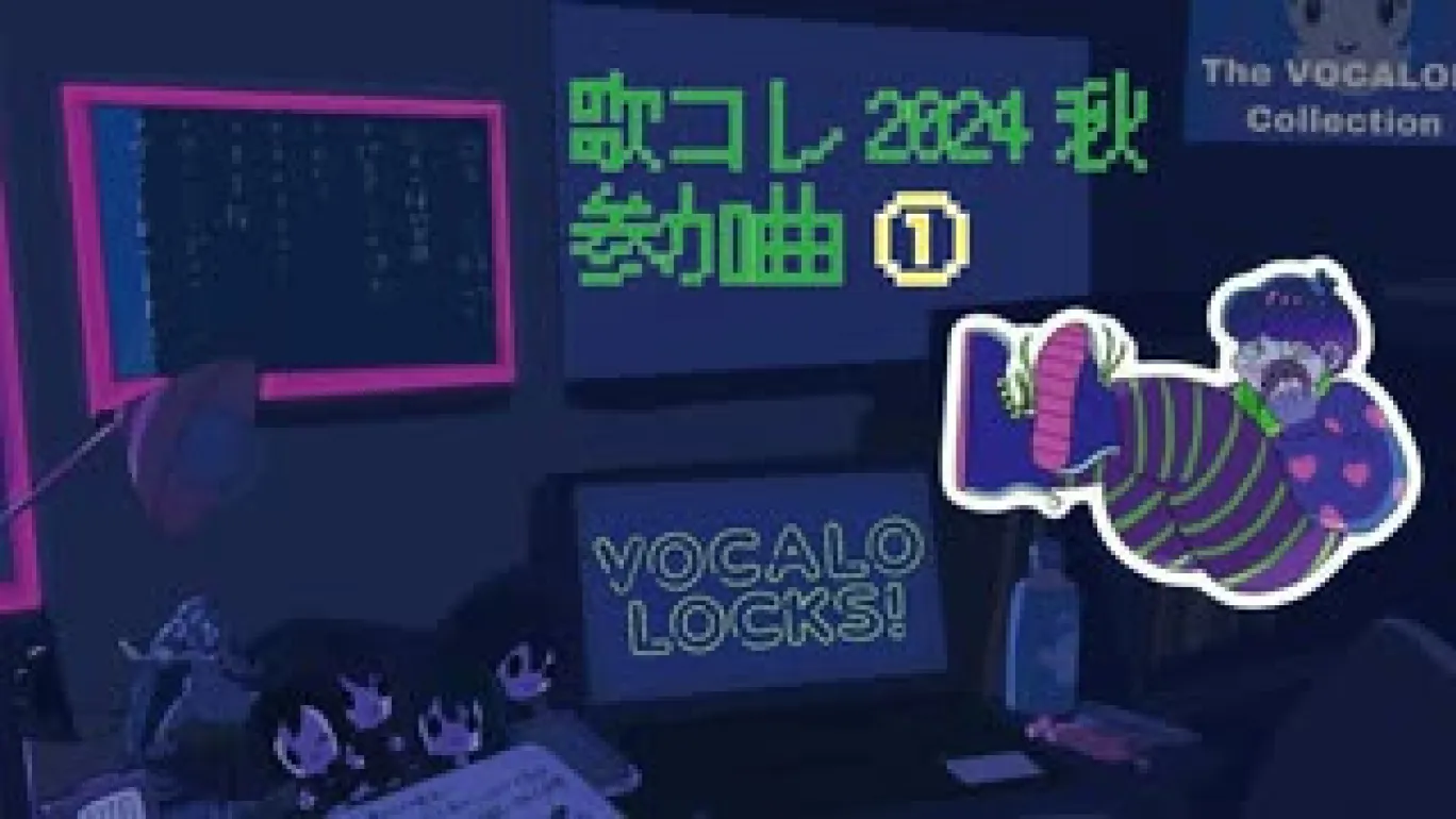 ボカロLOCKS! vol.1のサムネイル画像