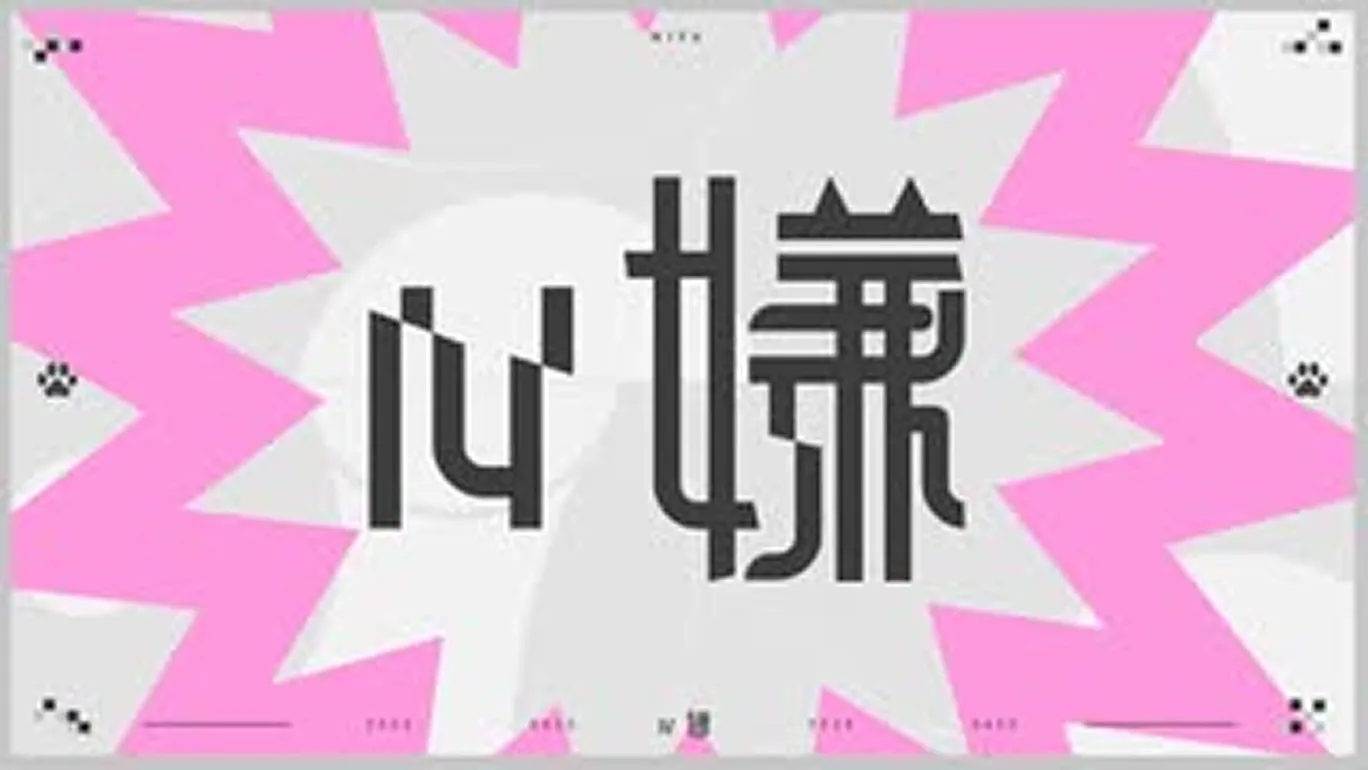 歌コレ2024春伊根部門優勝・うに茶さん「N嫌」