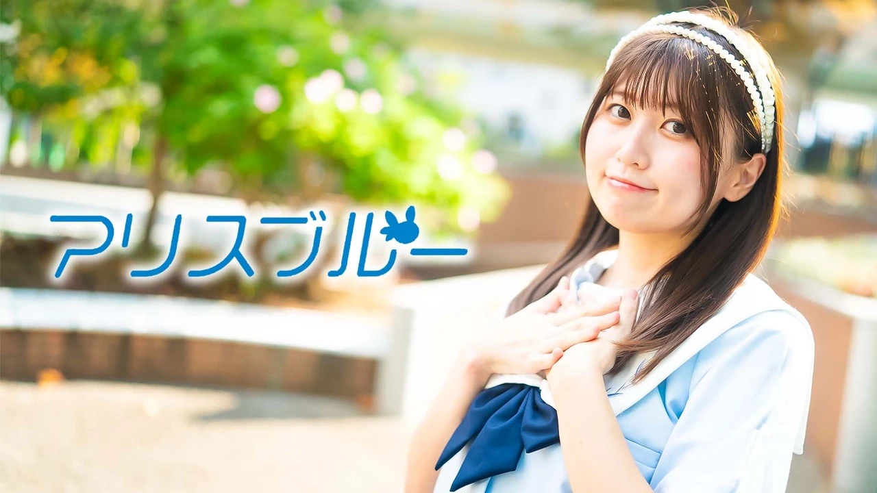 【おうどん】アリスブルー 踊ってみた【オリジナル振付】 #踊コレ2025秋 #コンパスの動画サムネイル