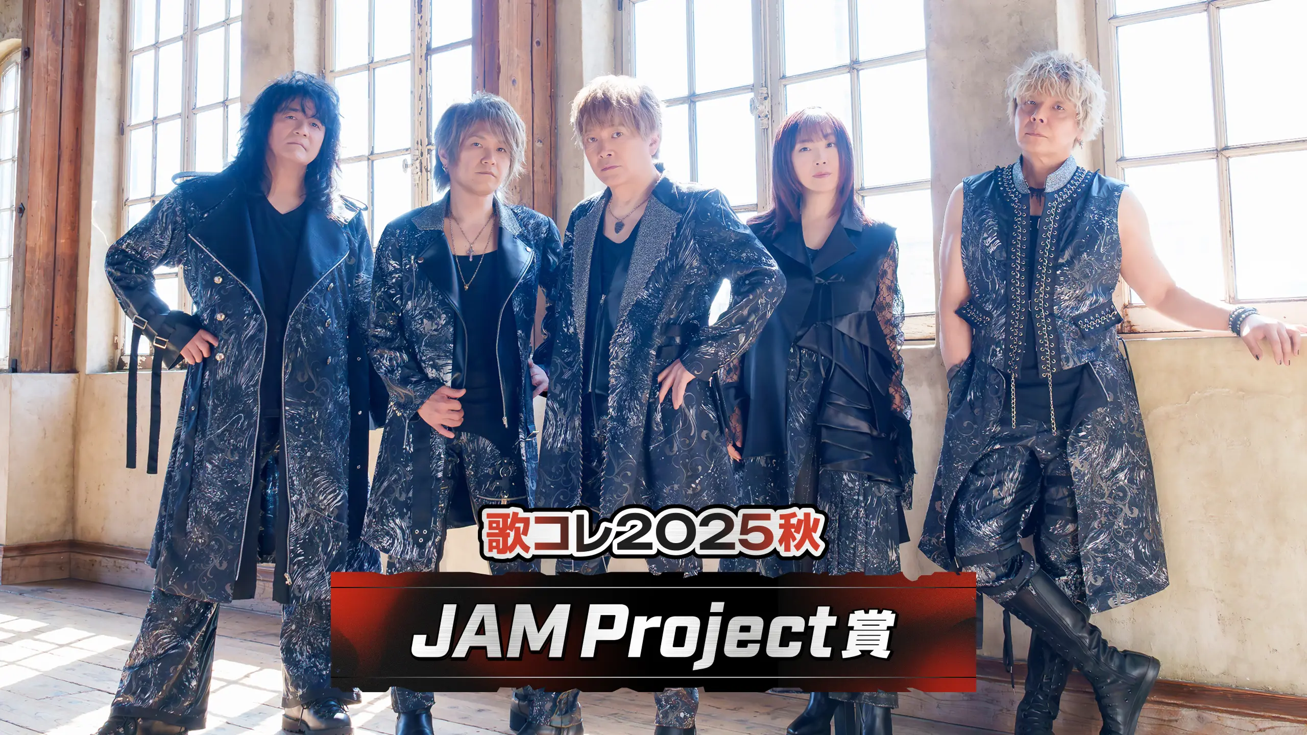 JAM Project賞