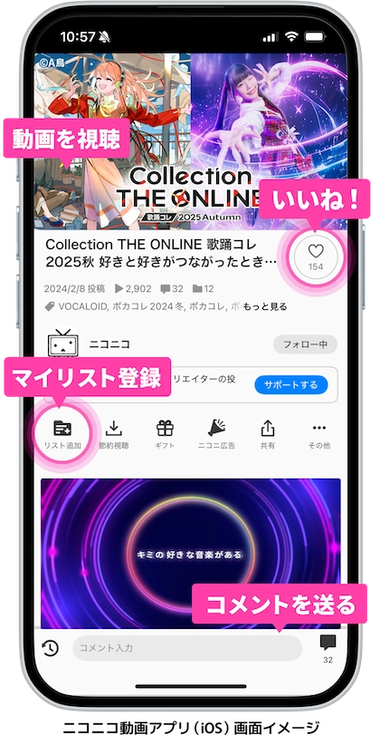 ニコニコ動画アプリ（iOS）画面イメージ