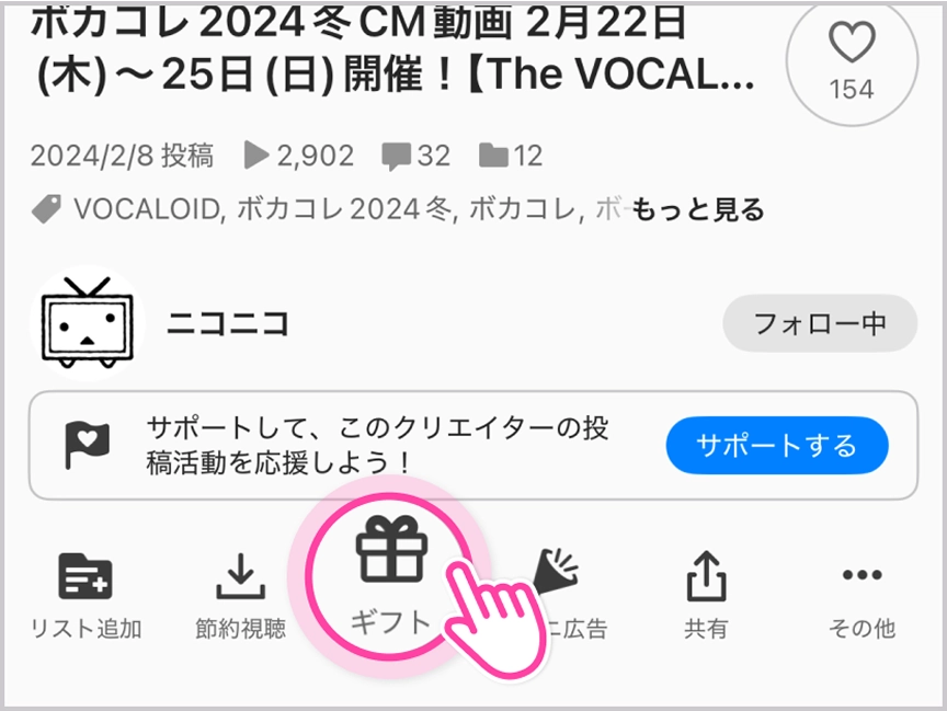動画ギフトの贈り方 step01