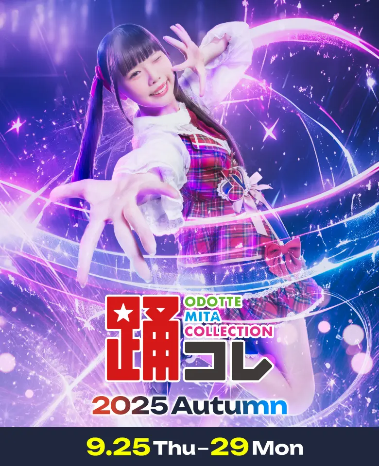 踊コレのメインビジュアル