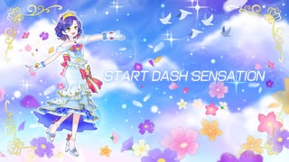 【目標達成で踊り手デビュー!?】START DASH SENSATION 歌ってみた【ラズリ】