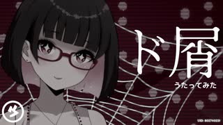 【なんでなんでお願いお願い】ド屑を不透明感系歌い手が歌ってみた【原曲：なきそ様】