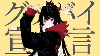 【学生が全力で歌ってみた】グッバイ宣言/Chinozo-cover by Rosa