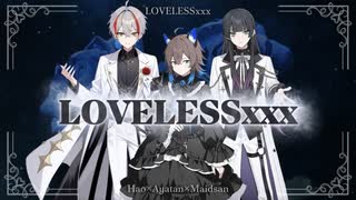 【中性ボイスだけで】LOVELESSxxx／cover.ハオ×あやたん×メイドさん【歌ってみた】