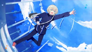 【歌ってみた初心者が歌う】Flyer!/coverd byまぼ【歌コレ2025秋】