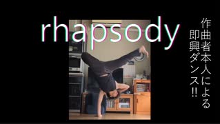 【踊コレ2025秋ルーキー＆即興ダンス】作曲者本人が即興で踊ってみた‼️(rhapsody/feat.雨衣)