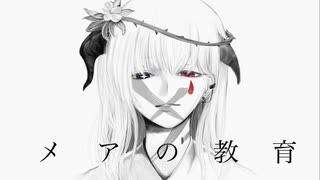 オリジナルMVで【メアの教育】歌ってみた　スナップクラウン