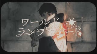 【平熱35度の人間が36度の音を届けてみた】ワールド・ランプシェード[reunion]【歌コレ2025秋buzzG部門】／HaRu⊂( *･ω･ )⊃