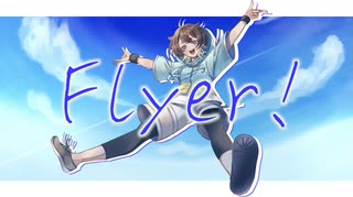 【前を向いて】Flyer!/ひいの【歌ってみた】〜歌コレ2025秋Chinozo部門〜