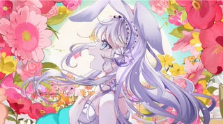 〖 あなたへ 〗愛の唄 - Myuk〔 covered by すいさい｡ 〕