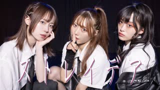 【ゆうきなせん】ストレイデア 踊ってみた【踊コレ2025秋】